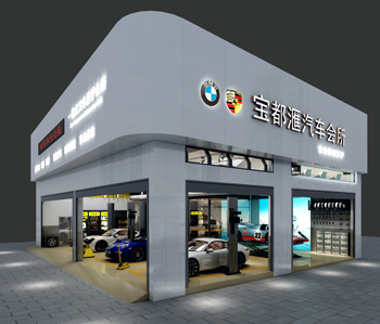 佛山寶都匯汽車展廳黄瓜视频成人网站設計